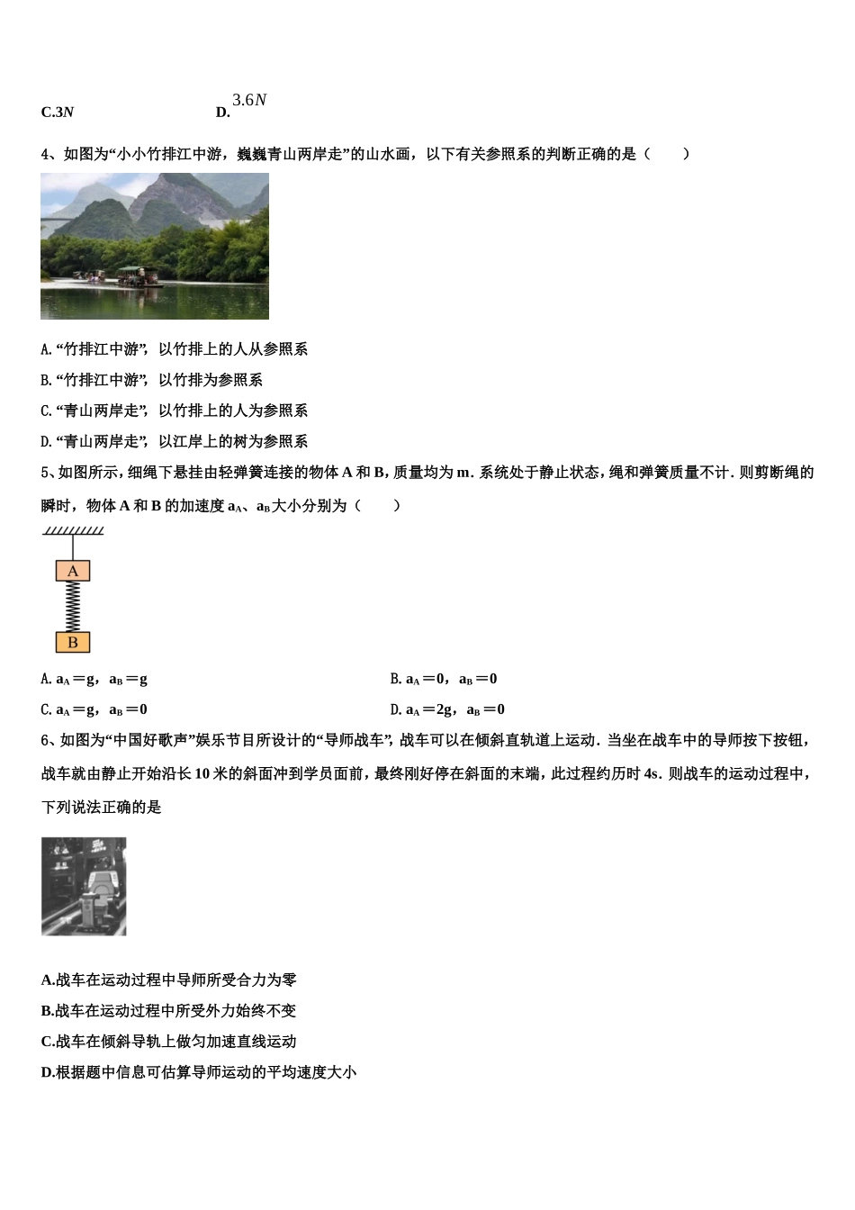 广东省深圳实验学校高中部2022-2023学年物理高一第一学期期末学业水平测试试题含解析_第2页