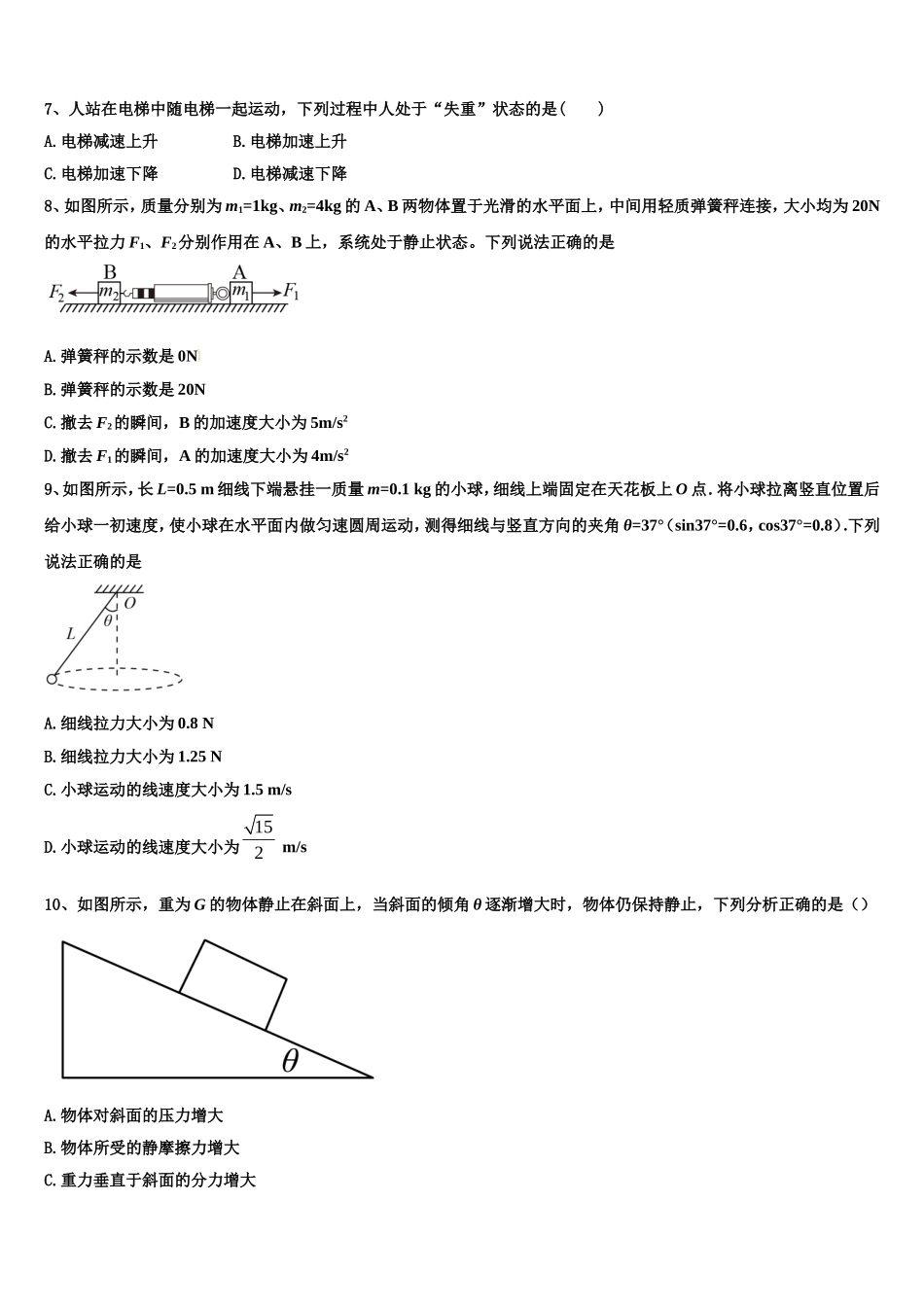 广东省深圳实验学校高中部2022-2023学年物理高一第一学期期末学业水平测试试题含解析_第3页