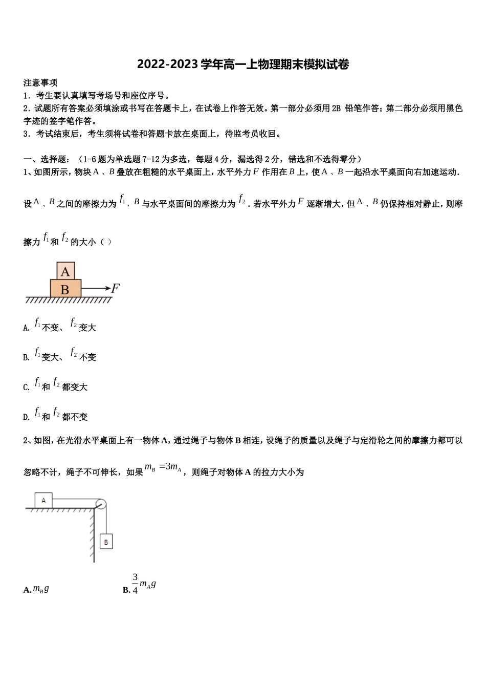 2023届江苏省启东市物理高一上期末质量跟踪监视试题含解析_第1页