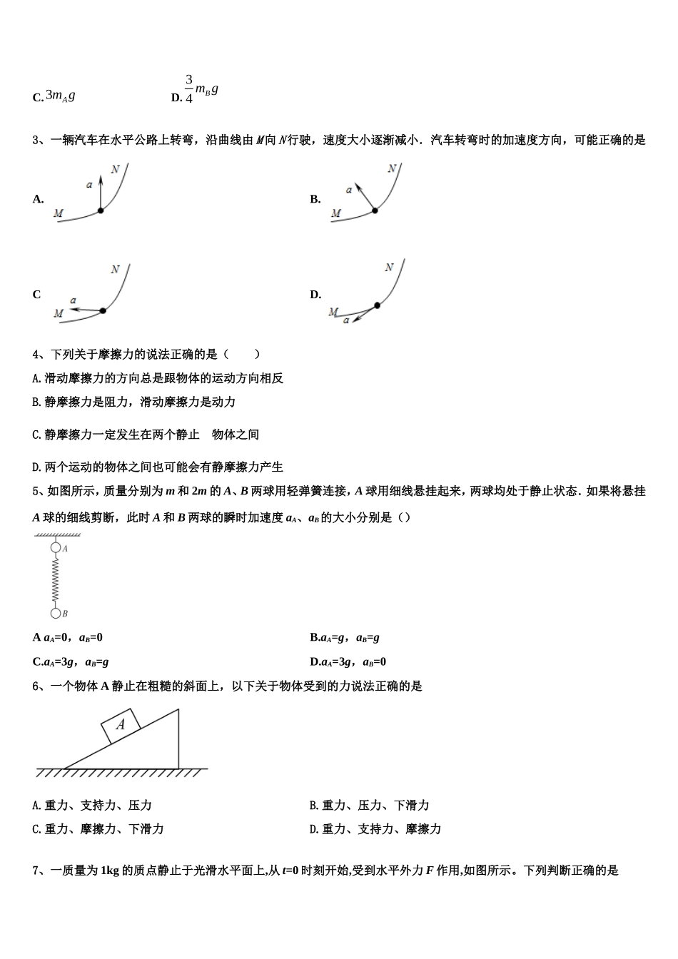 2023届江苏省启东市物理高一上期末质量跟踪监视试题含解析_第2页