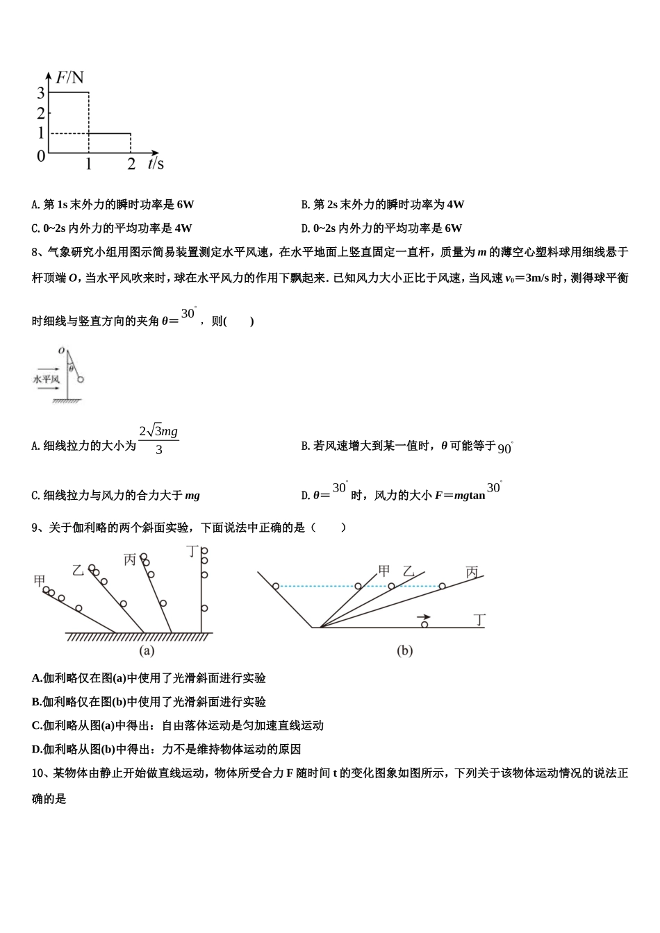 2023届江苏省启东市物理高一上期末质量跟踪监视试题含解析_第3页