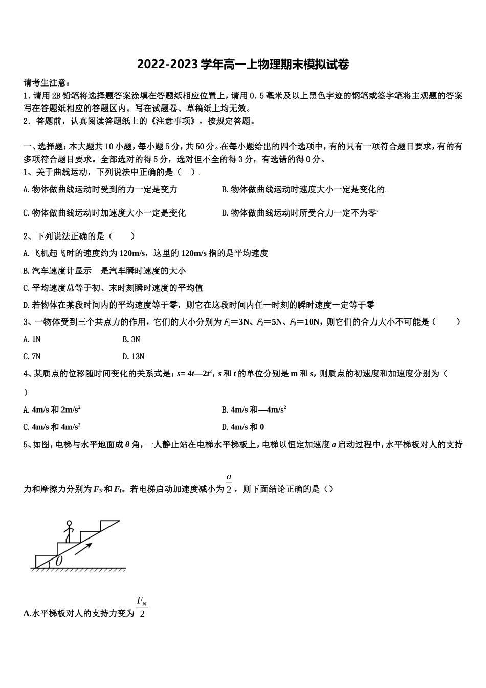 上海市敬业中学2022年物理高一第一学期期末联考模拟试题含解析_第1页