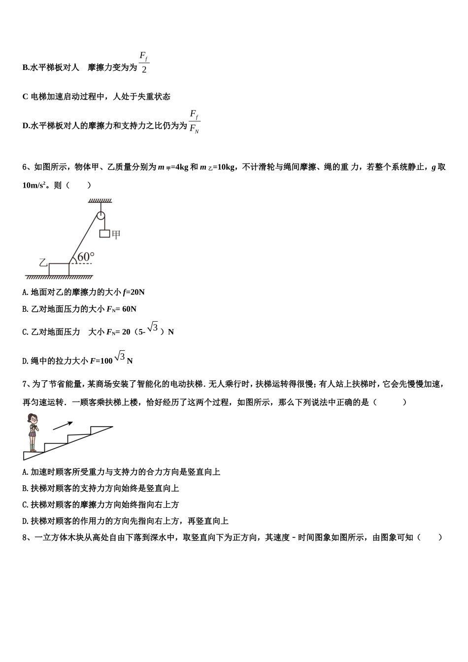 上海市敬业中学2022年物理高一第一学期期末联考模拟试题含解析_第2页