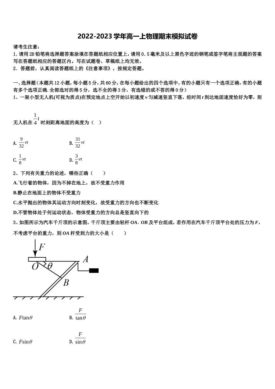 内蒙古呼和浩特市第二中学2022-2023学年高一物理第一学期期末学业质量监测试题含解析_第1页