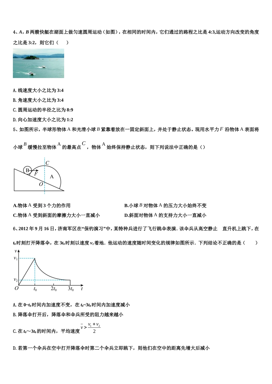 内蒙古呼和浩特市第二中学2022-2023学年高一物理第一学期期末学业质量监测试题含解析_第2页