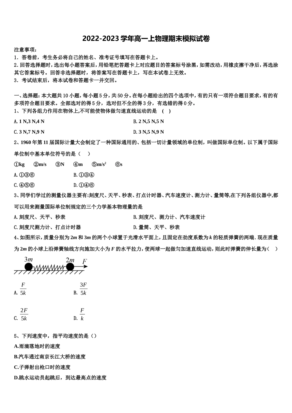 2023届山西省晋中市榆社中学物理高一上期末统考试题含解析_第1页