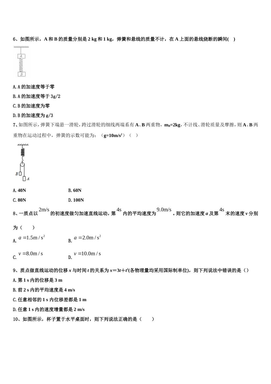 2023届山西省晋中市榆社中学物理高一上期末统考试题含解析_第2页