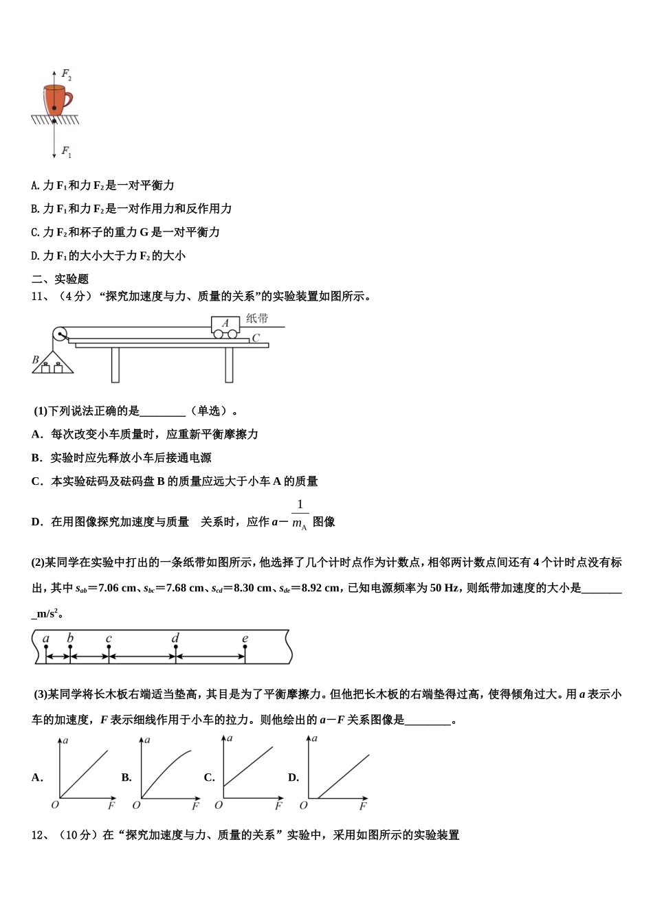 2023届山西省晋中市榆社中学物理高一上期末统考试题含解析_第3页