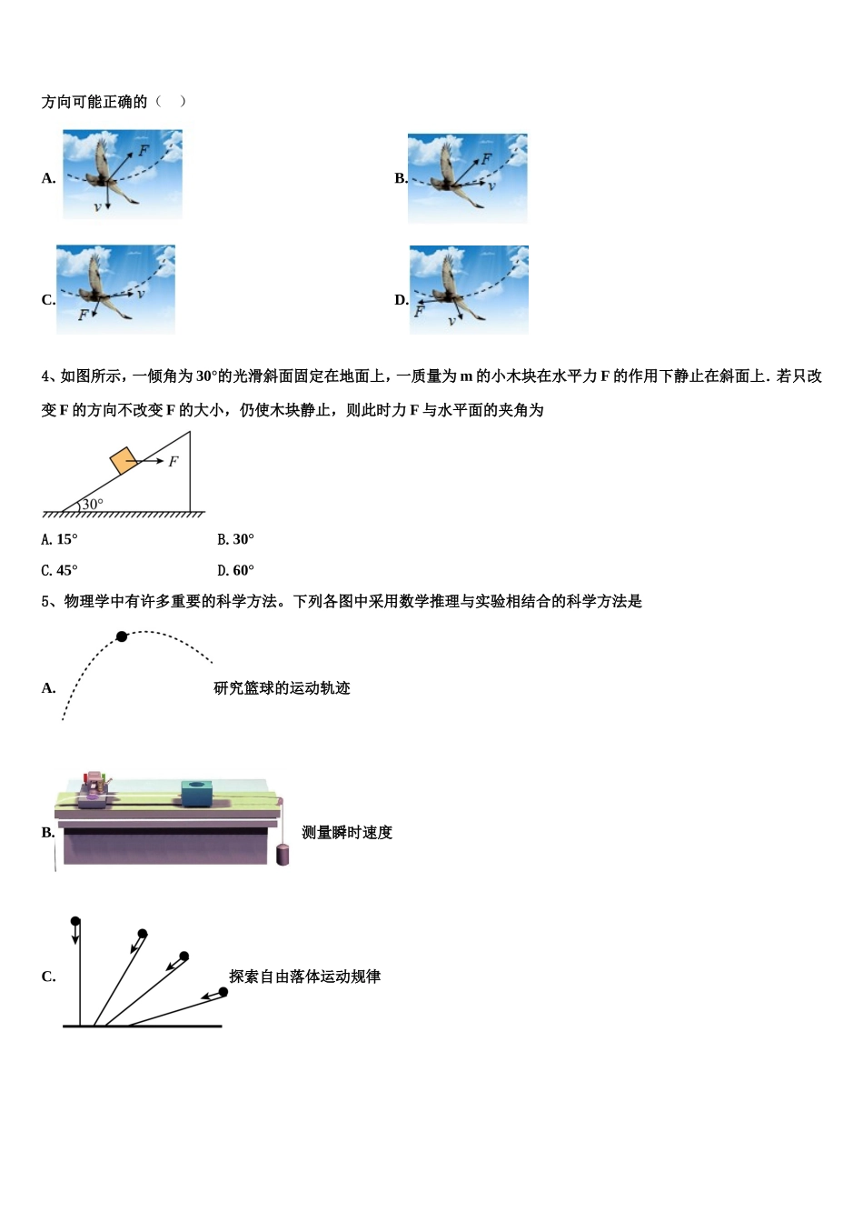 山东师范大学附属中学2022年物理高一第一学期期末统考试题含解析_第2页