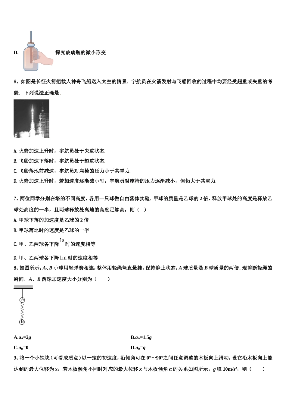 山东师范大学附属中学2022年物理高一第一学期期末统考试题含解析_第3页