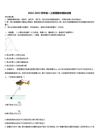 山东师范大学附属中学2022年物理高一第一学期期末统考试题含解析
