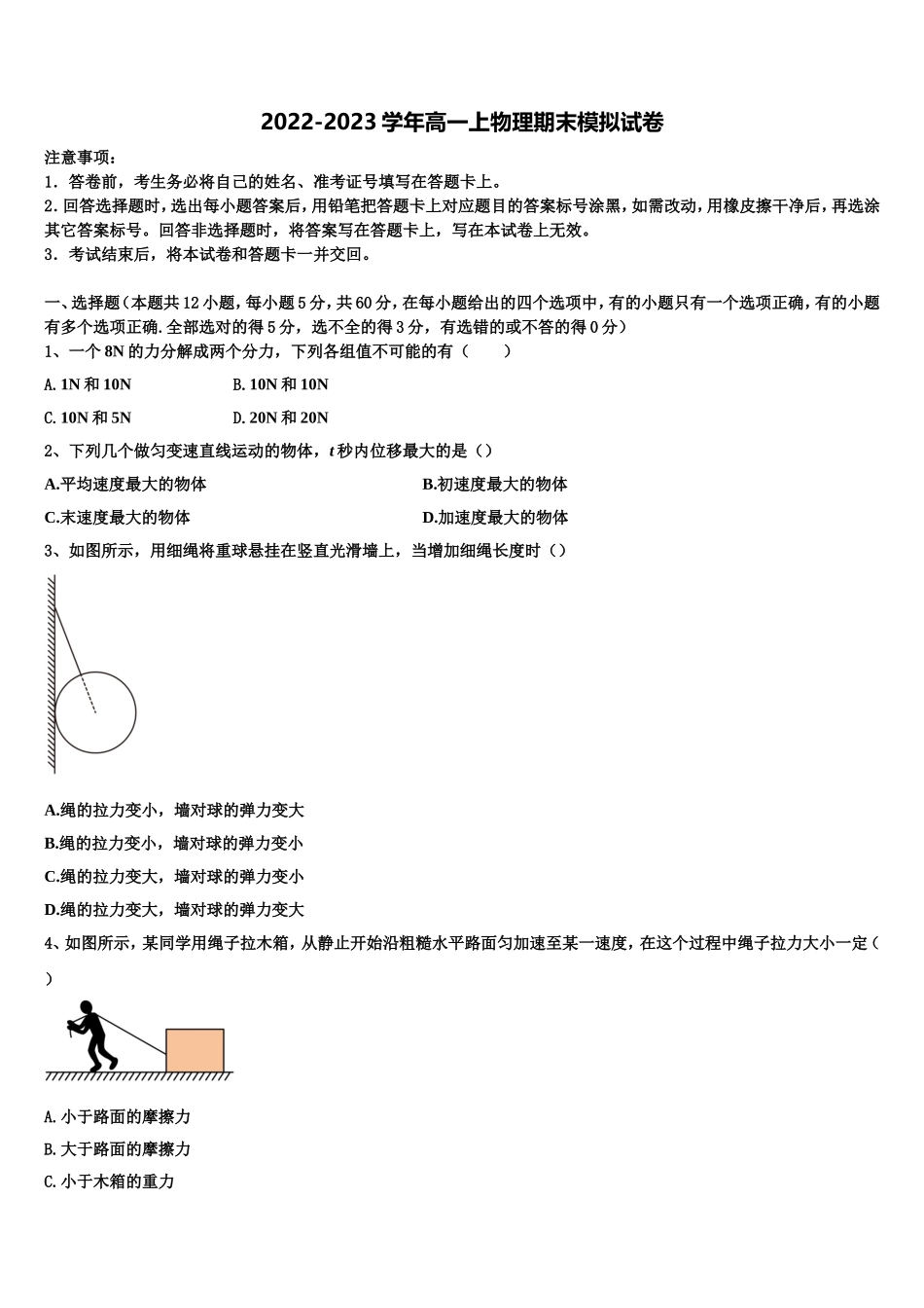2023届湖南省常德市石门县第二中学高一物理第一学期期末联考试题含解析_第1页
