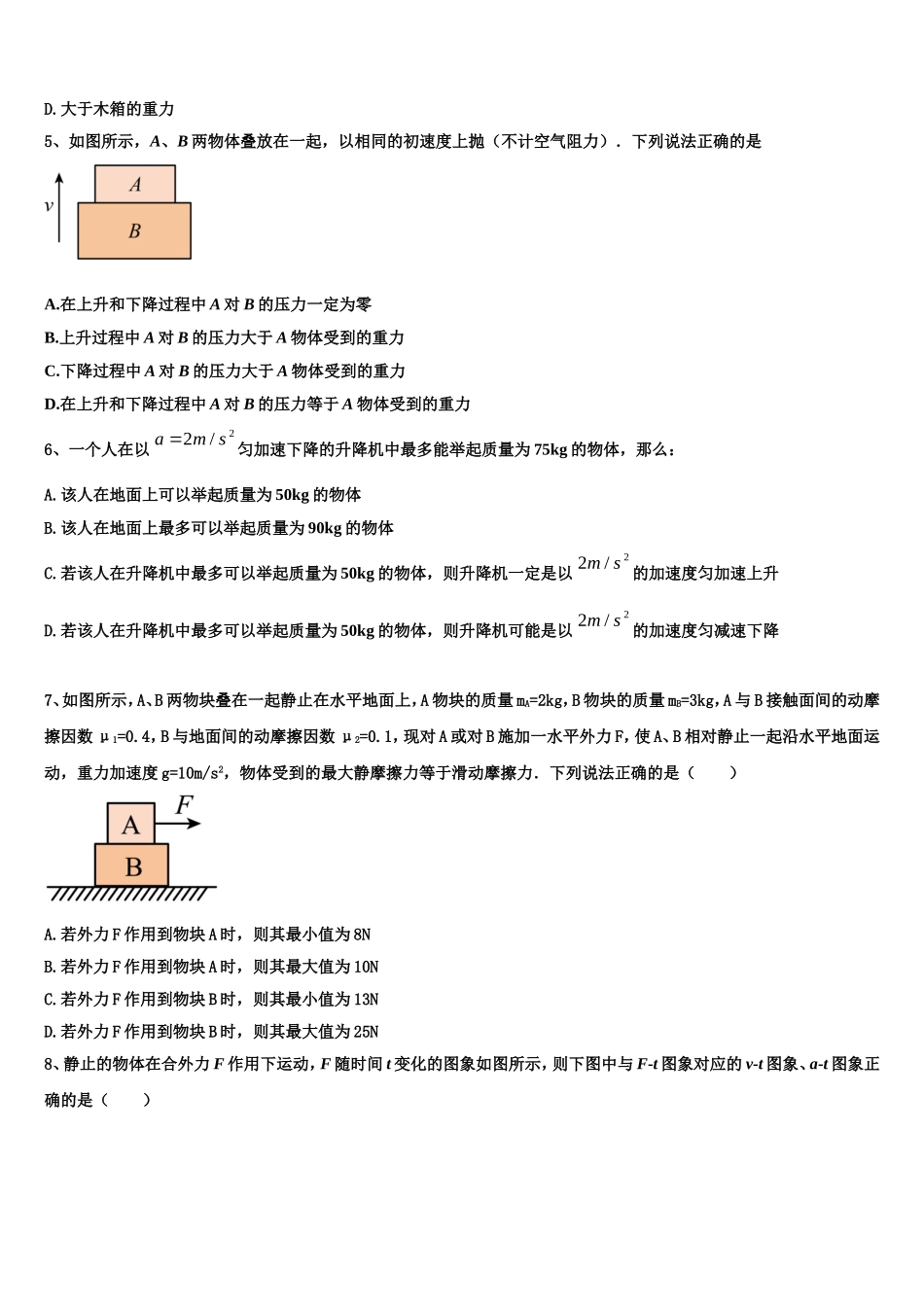 2023届湖南省常德市石门县第二中学高一物理第一学期期末联考试题含解析_第2页