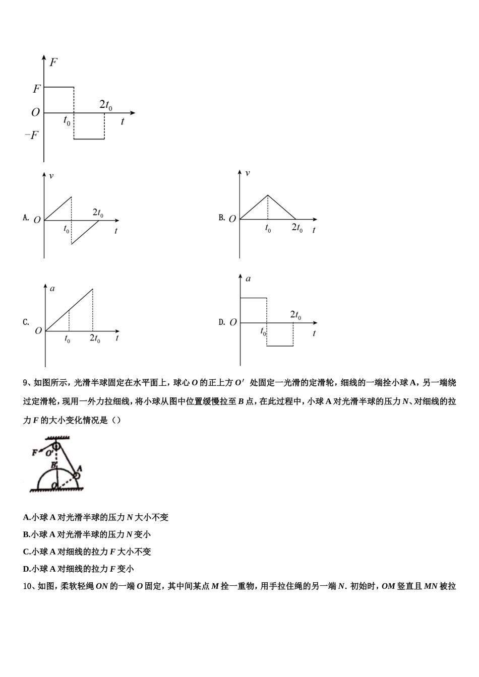 2023届湖南省常德市石门县第二中学高一物理第一学期期末联考试题含解析_第3页
