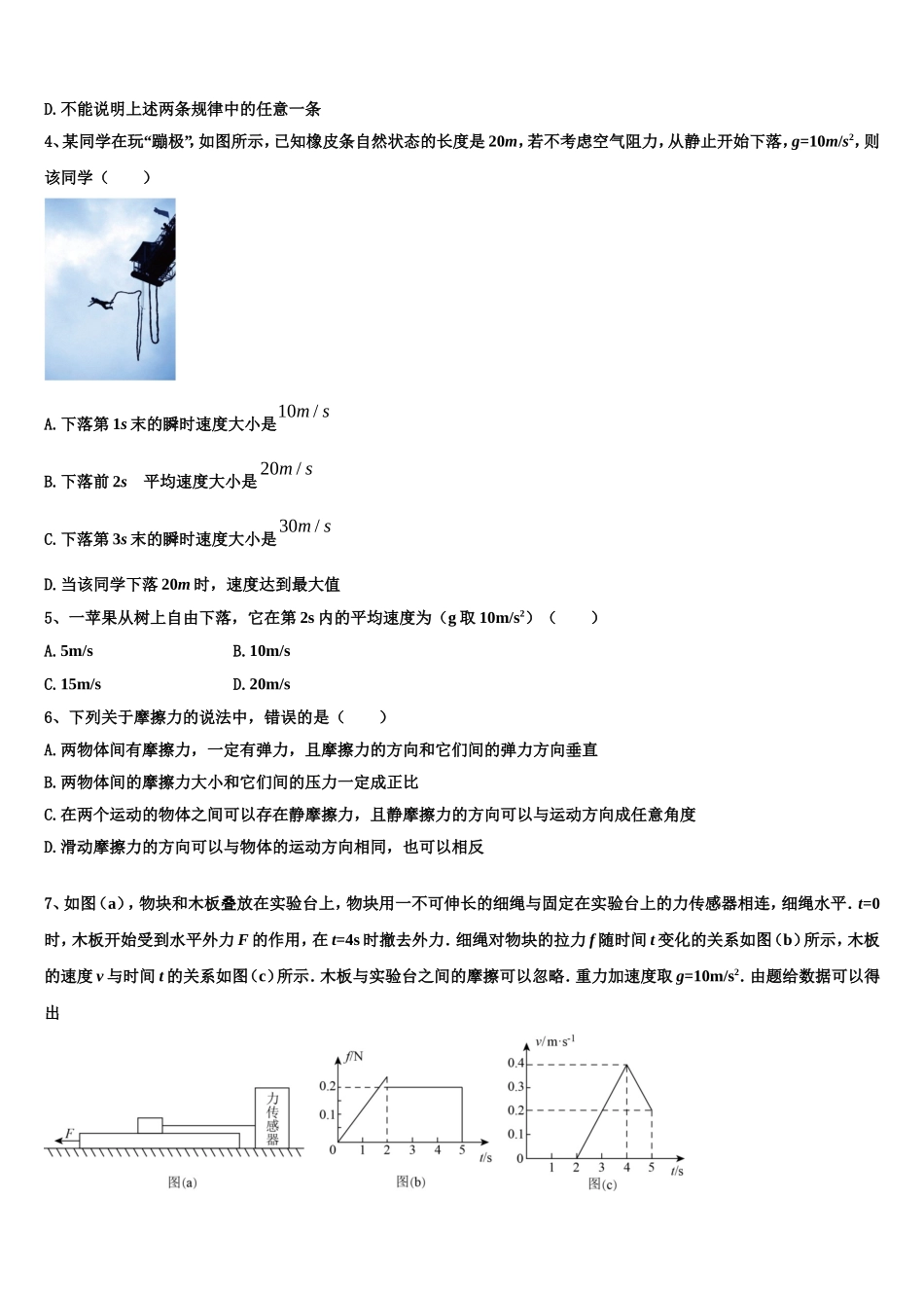 2023届江苏省启东中学、前黄中学、淮阴中学等七校物理高一第一学期期末统考试题含解析_第2页