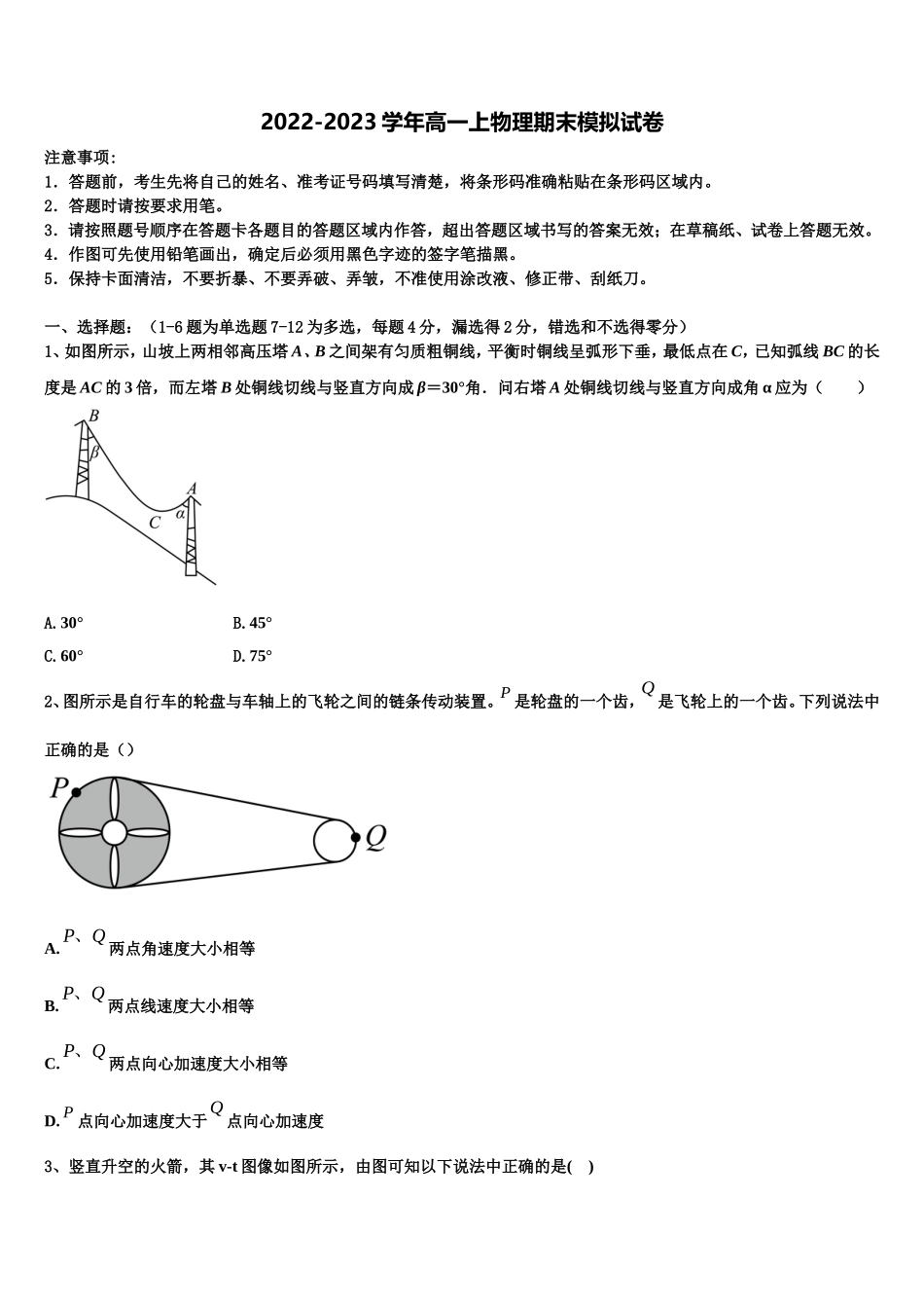 2023届内蒙古乌兰察布集宁二中物理高一上期末联考模拟试题含解析_第1页