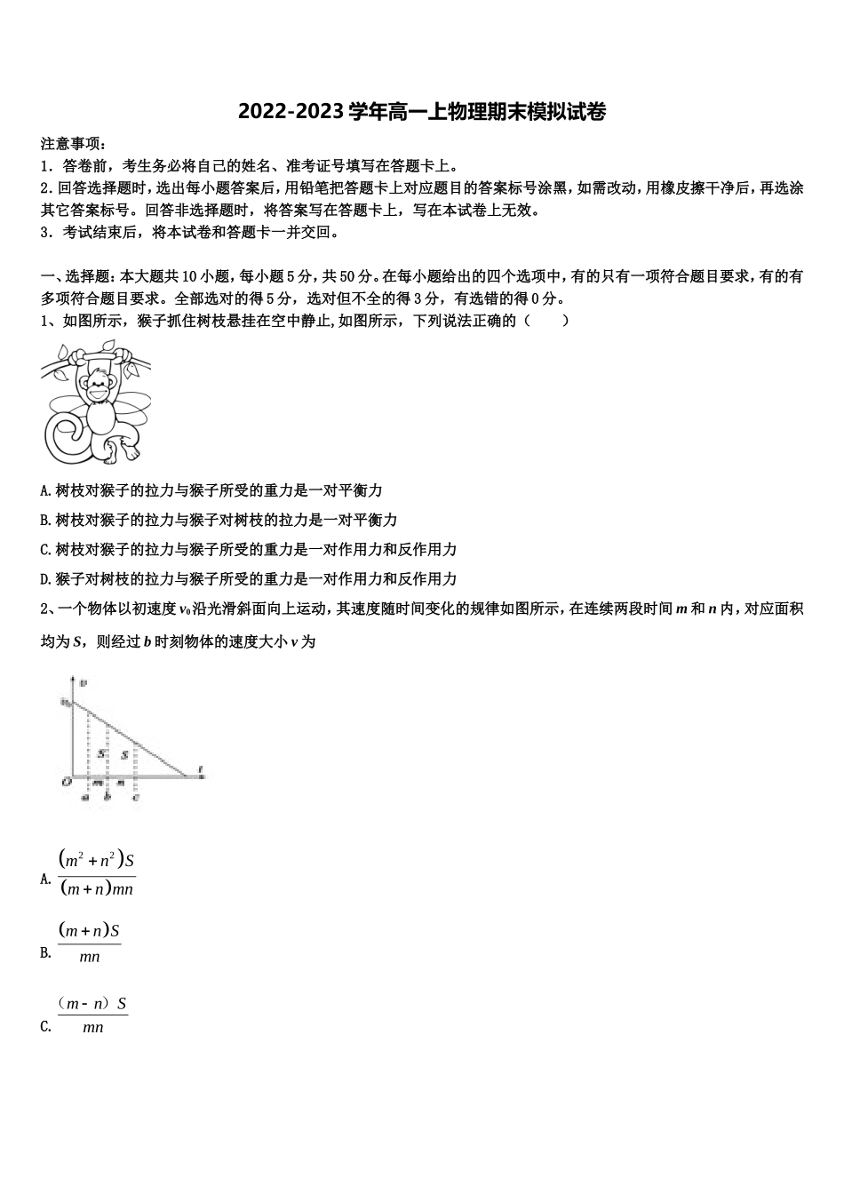 广东省深圳实验学校高中部2022-2023学年物理高一上期末达标检测试题含解析_第1页