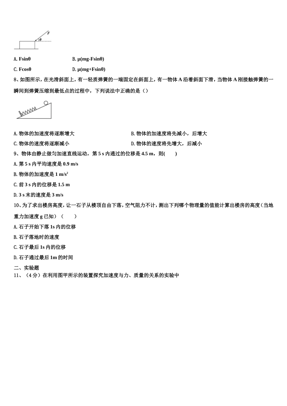 广东省深圳实验学校高中部2022-2023学年物理高一上期末达标检测试题含解析_第3页