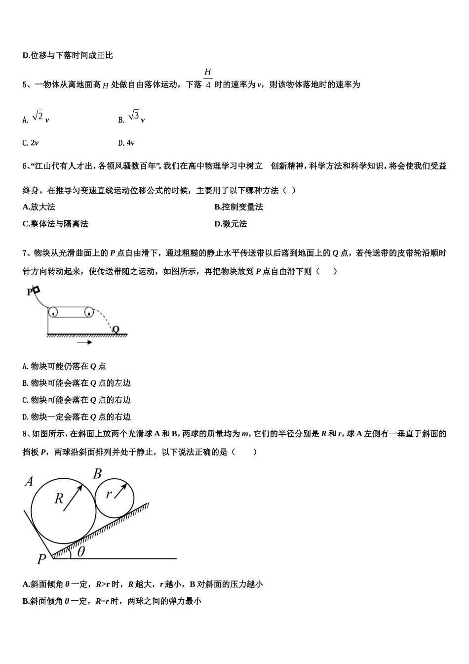 上海市静安区丰华中学2022-2023学年物理高一上期末联考模拟试题含解析_第2页