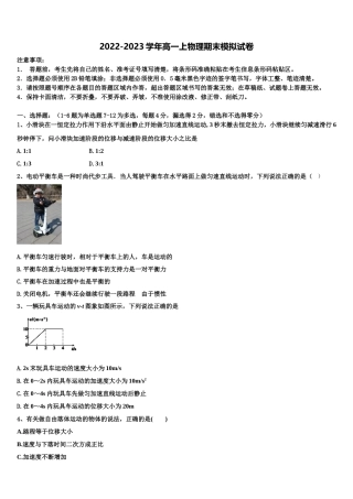 上海市静安区丰华中学2022-2023学年物理高一上期末联考模拟试题含解析