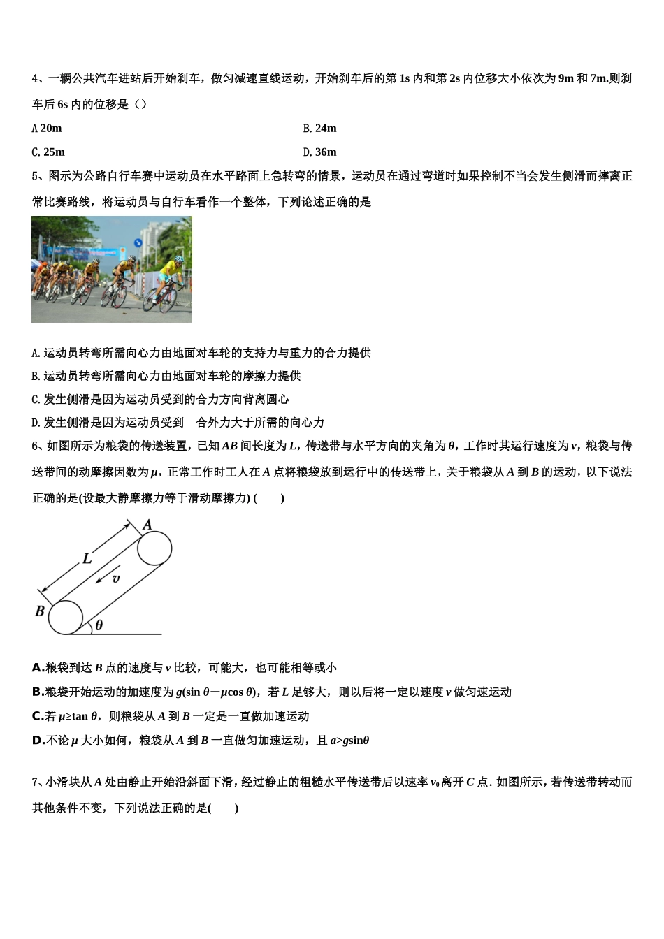 内蒙古呼和浩特市第二中学2022年物理高一第一学期期末联考模拟试题含解析_第2页