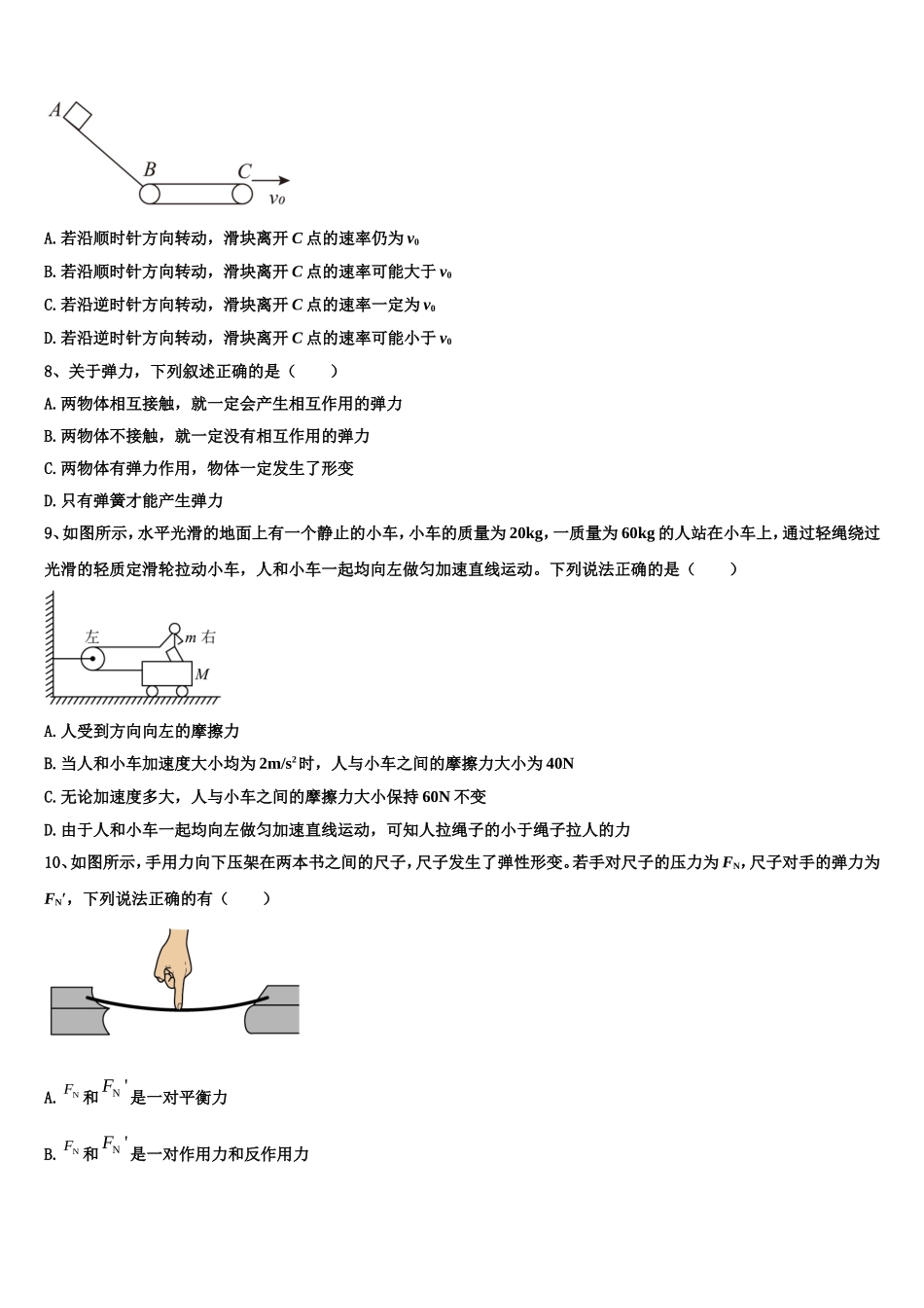 内蒙古呼和浩特市第二中学2022年物理高一第一学期期末联考模拟试题含解析_第3页