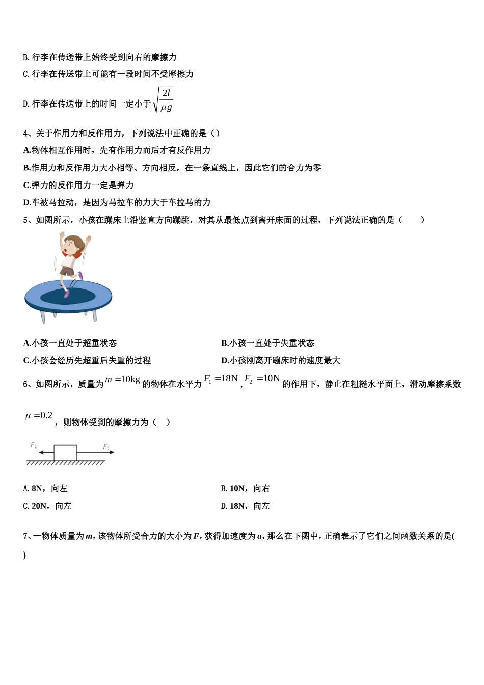 2023届山西省静乐县第一中学物理高一第一学期期末统考模拟试题含解析_第2页