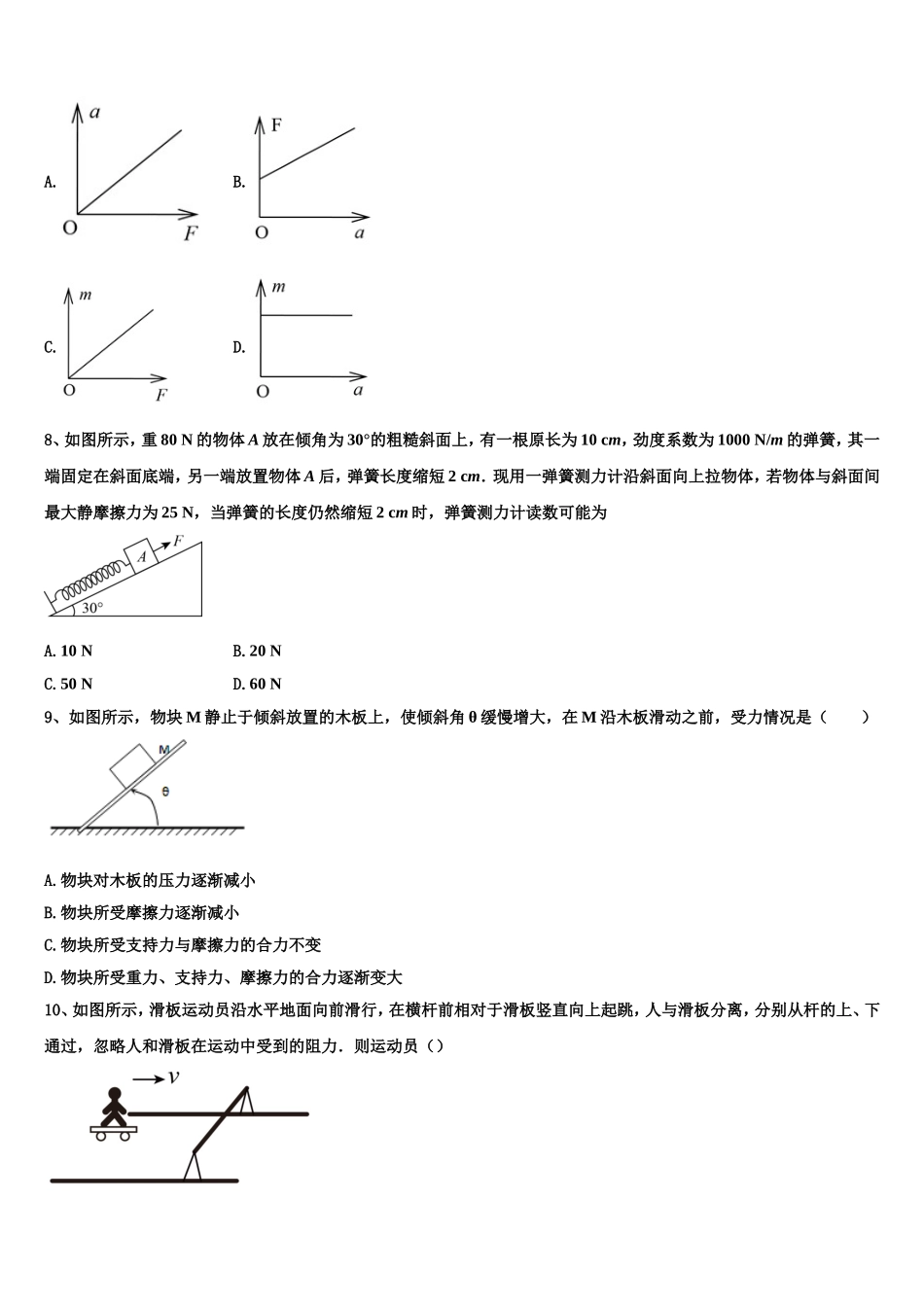 2023届山西省静乐县第一中学物理高一第一学期期末统考模拟试题含解析_第3页