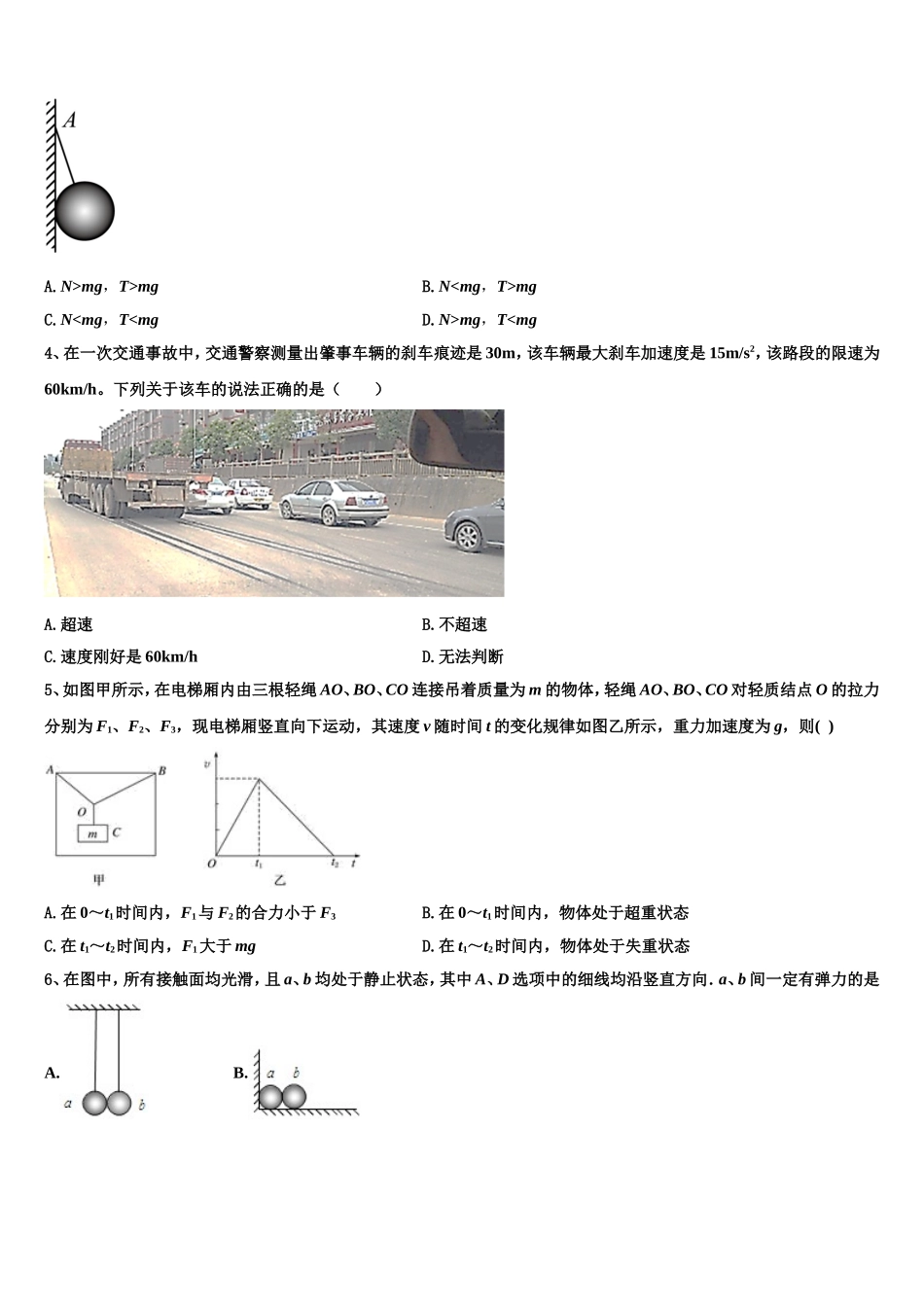 山东师范大学附中2022年高一物理第一学期期末统考试题含解析_第2页