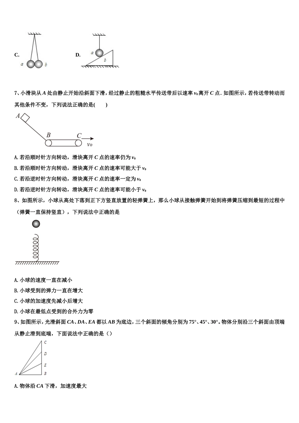 山东师范大学附中2022年高一物理第一学期期末统考试题含解析_第3页