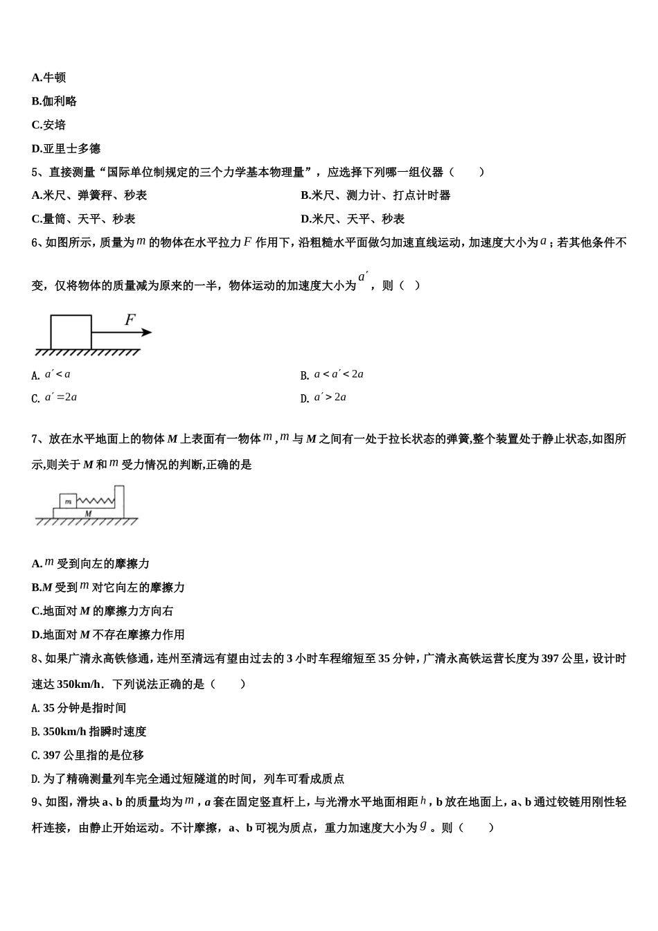 上海市静安区丰华中学2022年高一物理第一学期期末教学质量检测试题含解析_第2页
