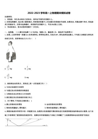 上海市静安区丰华中学2022年高一物理第一学期期末教学质量检测试题含解析