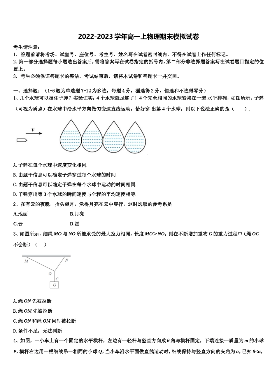 2023届江苏省前黄高级中学、溧阳中学物理高一第一学期期末监测试题含解析_第1页