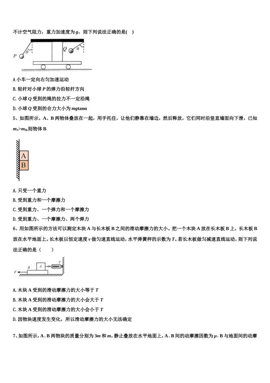 2023届江苏省前黄高级中学、溧阳中学物理高一第一学期期末监测试题含解析_第2页