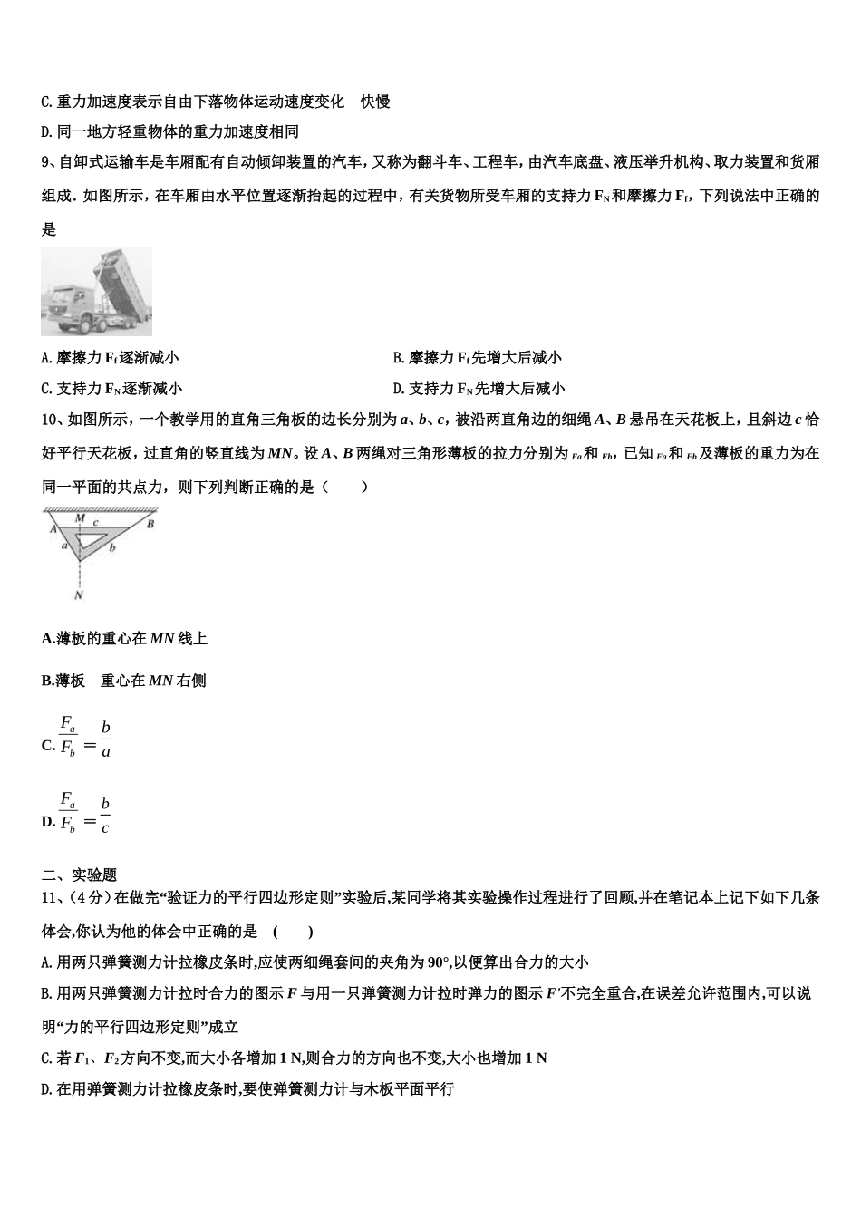 2023届内蒙古乌兰察布市北京八中分校物理高一上期末学业水平测试模拟试题含解析_第3页