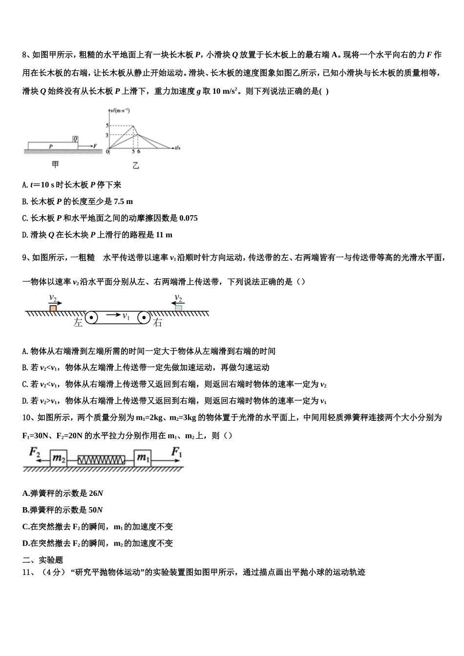 广东省深圳市2022-2023学年物理高一上期末综合测试模拟试题含解析_第3页