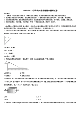 广东省深圳市2022-2023学年物理高一上期末综合测试模拟试题含解析