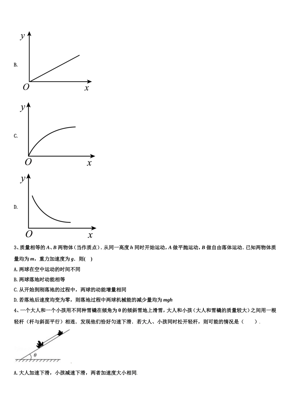 内蒙古呼和浩特市开来中学2022-2023学年高一物理第一学期期末达标测试试题含解析_第2页