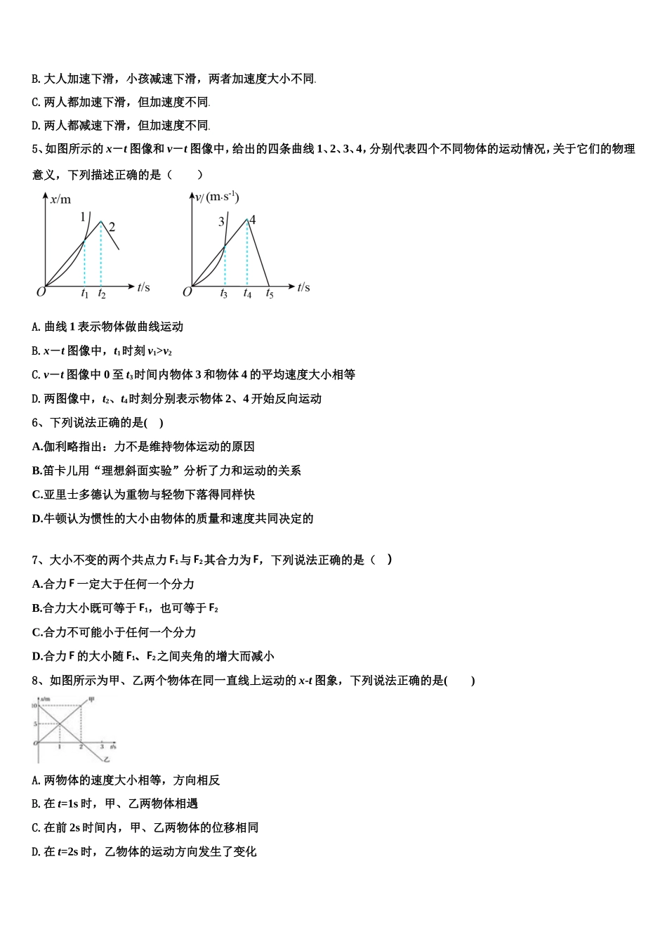 内蒙古呼和浩特市开来中学2022-2023学年高一物理第一学期期末达标测试试题含解析_第3页