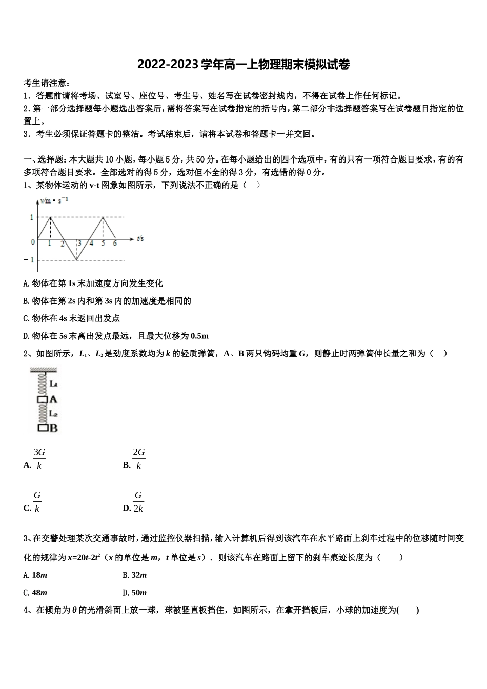 2023届湖南省常德市石门一中物理高一上期末考试模拟试题含解析_第1页