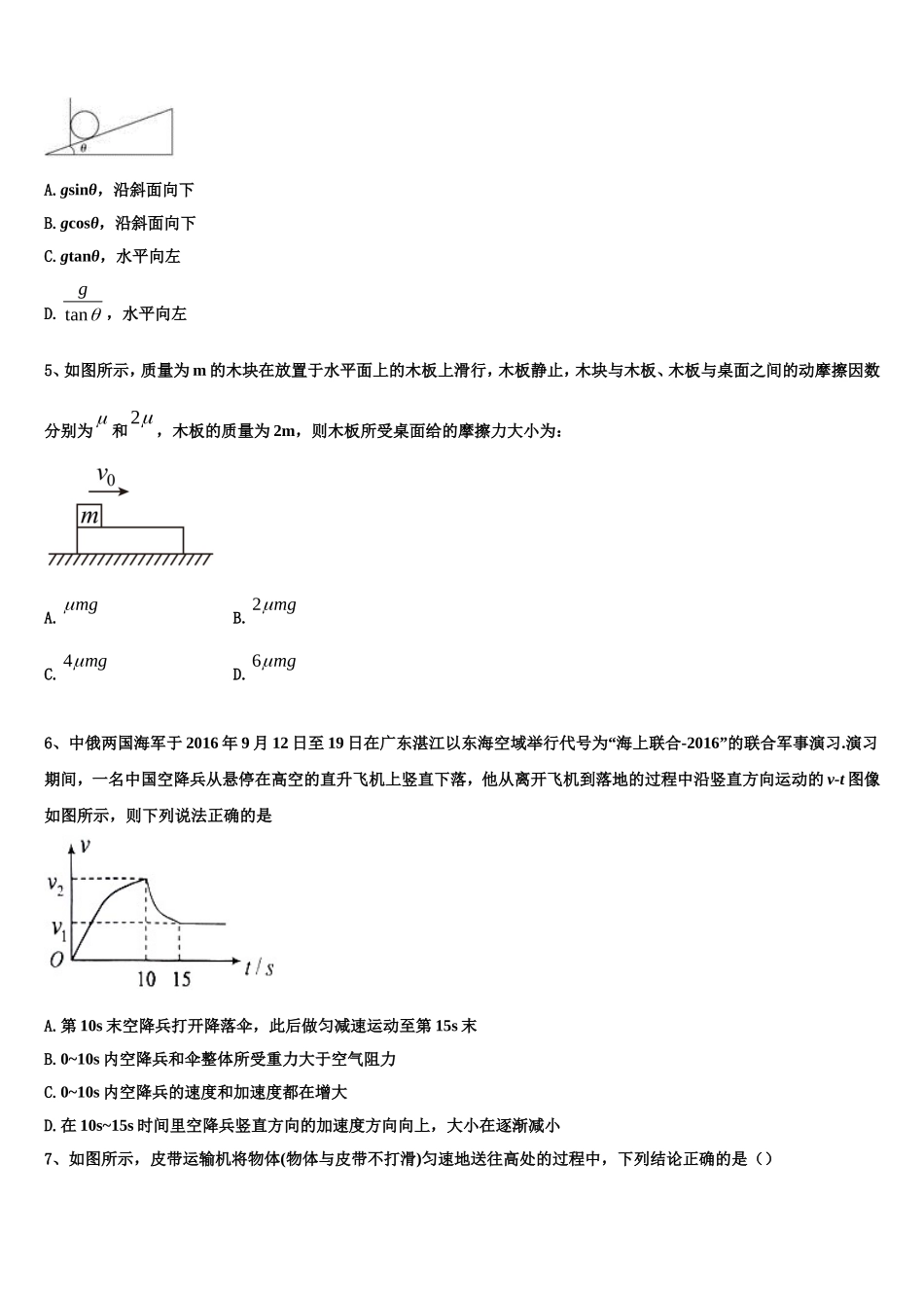 2023届湖南省常德市石门一中物理高一上期末考试模拟试题含解析_第2页