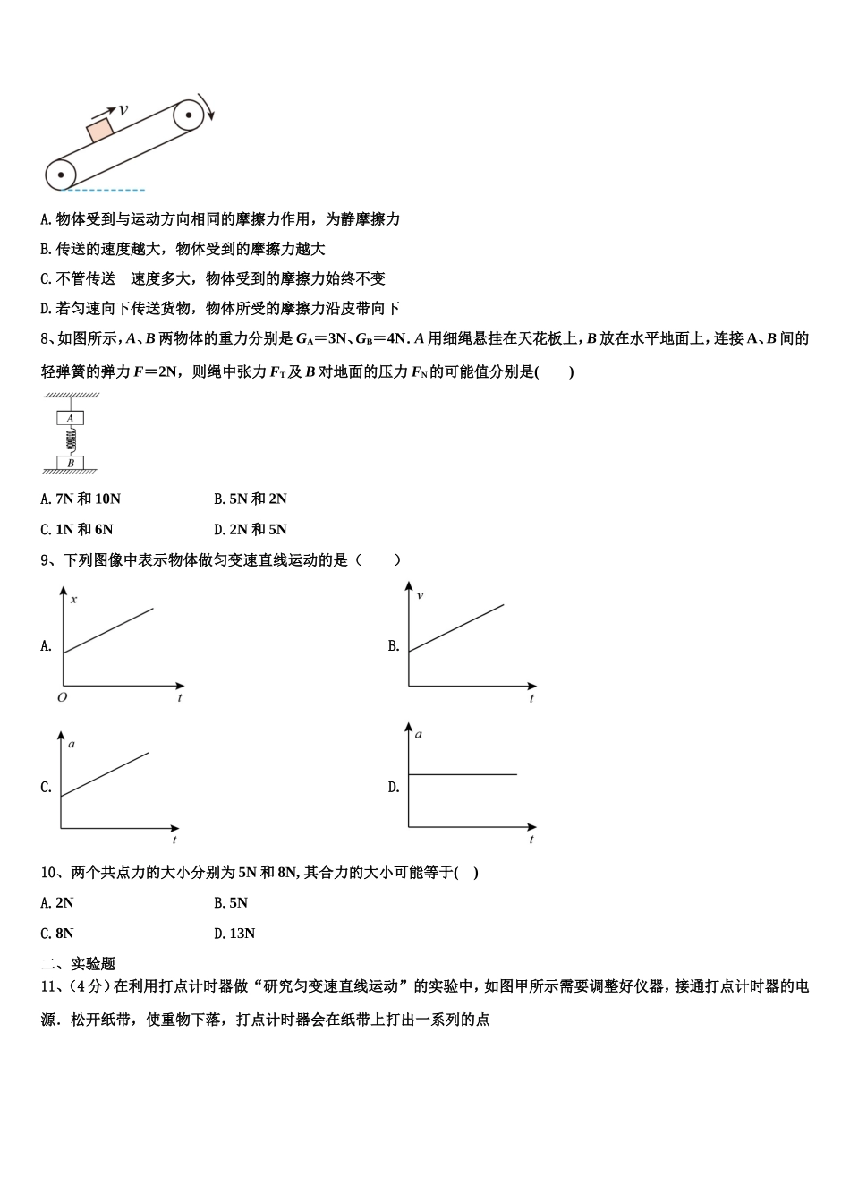 2023届湖南省常德市石门一中物理高一上期末考试模拟试题含解析_第3页
