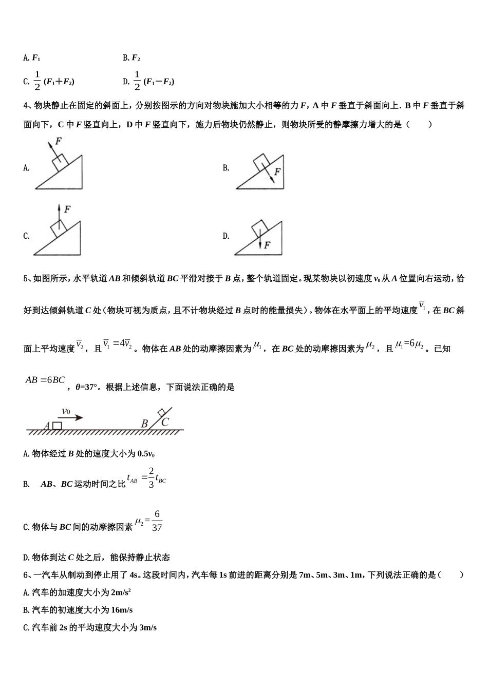 山东师范大学附中2022年物理高一第一学期期末经典试题含解析_第2页