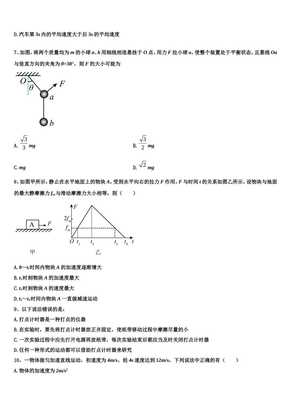 山东师范大学附中2022年物理高一第一学期期末经典试题含解析_第3页