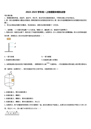 山东师范大学附中2022年物理高一第一学期期末经典试题含解析