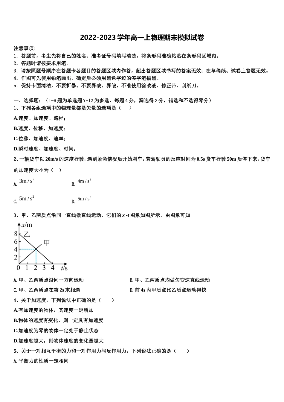 2023届山西省临汾市第一中学物理高一第一学期期末调研试题含解析_第1页