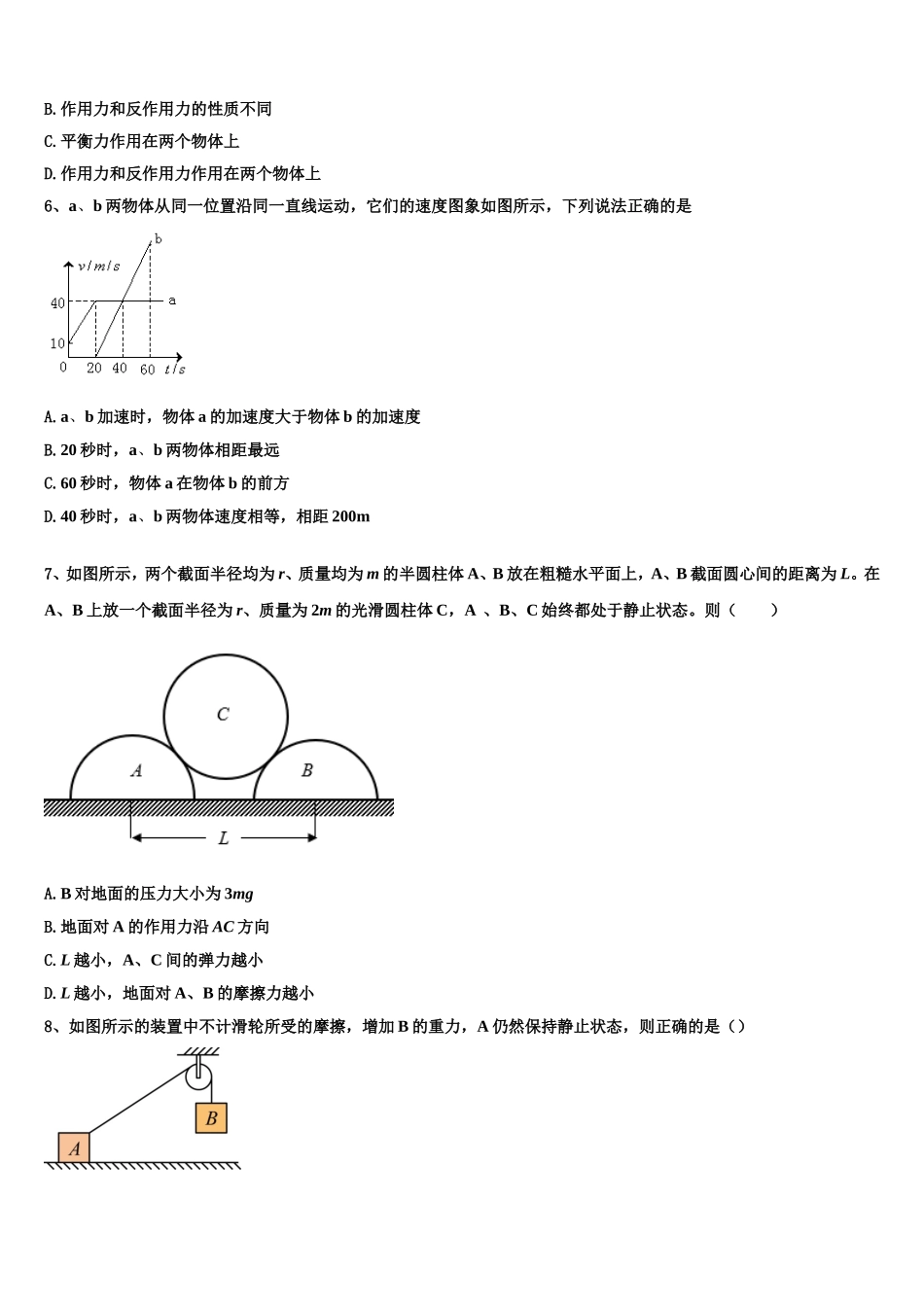 2023届山西省临汾市第一中学物理高一第一学期期末调研试题含解析_第2页