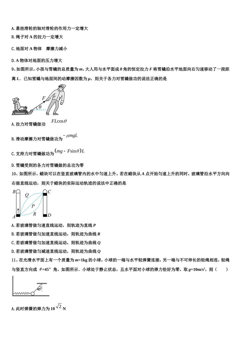 2023届山西省临汾市第一中学物理高一第一学期期末调研试题含解析_第3页
