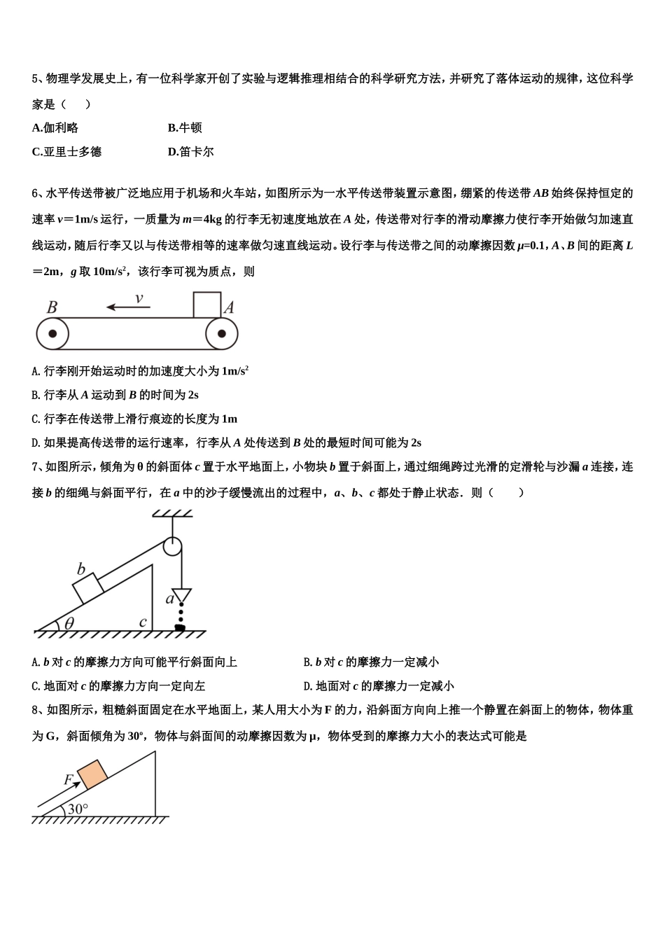 上海市静安区丰华中学2022年高一物理第一学期期末调研模拟试题含解析_第2页