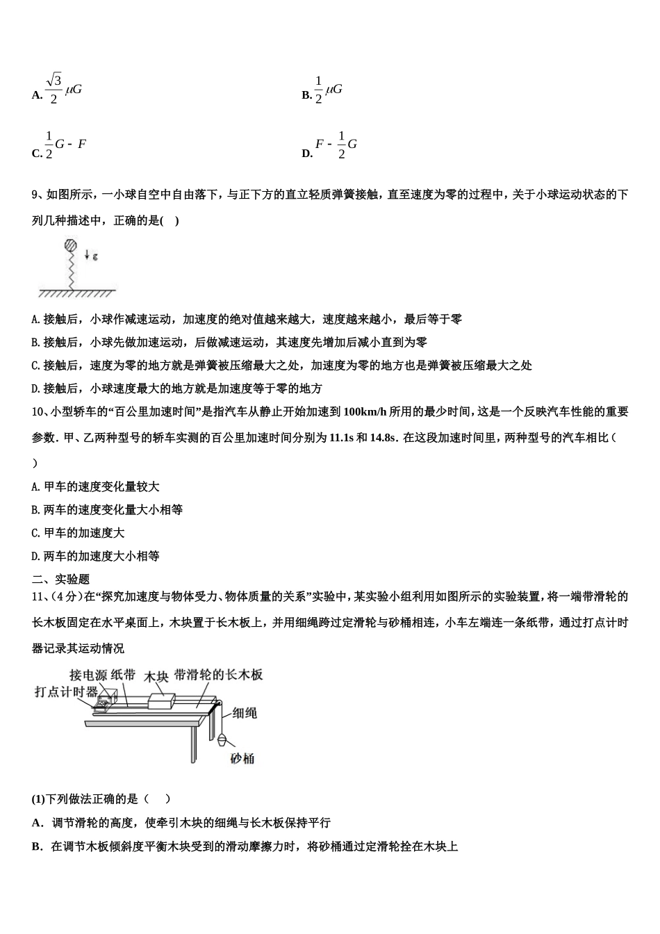 上海市静安区丰华中学2022年高一物理第一学期期末调研模拟试题含解析_第3页